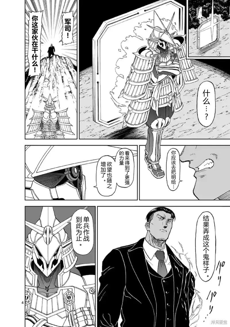 第140话试看-血与灰的女王-バコハジメ（第4张）