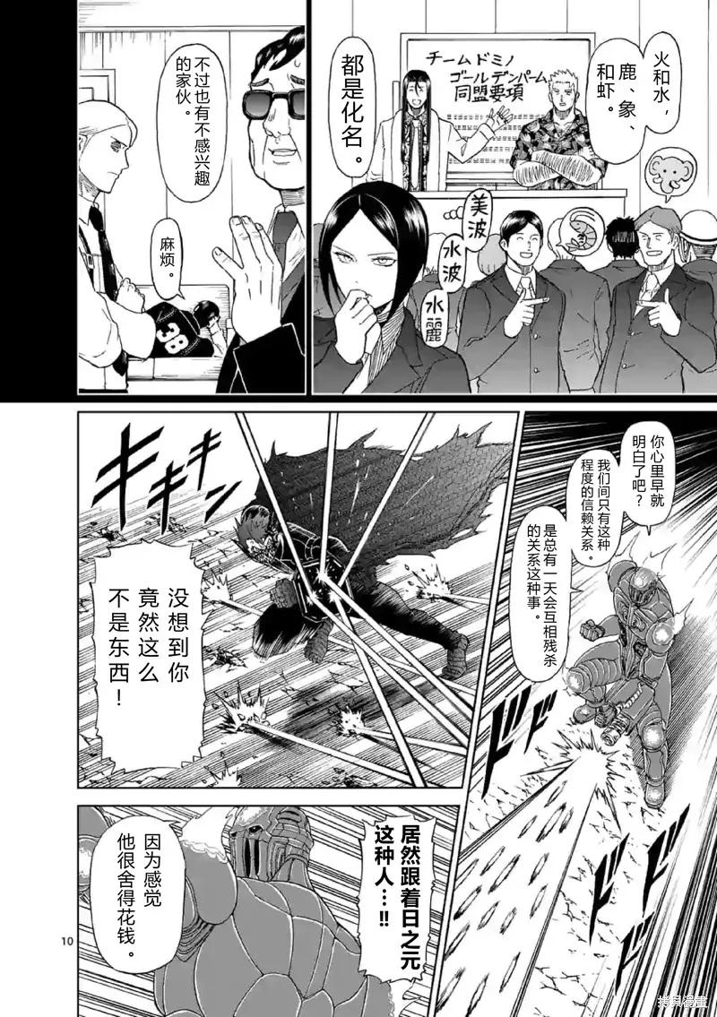 第140话试看-血与灰的女王-バコハジメ（第10张）