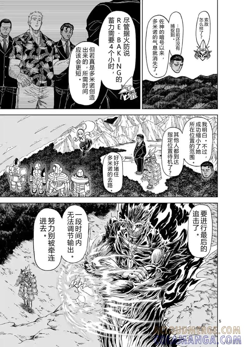 第140话试看-血与灰的女王-バコハジメ（第5张）
