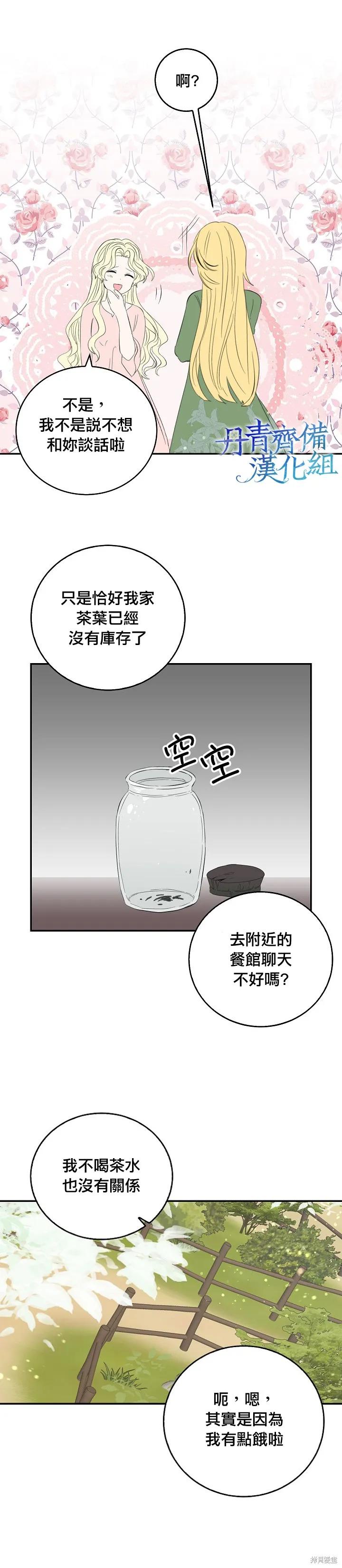 第14话-我是勇者的前女友-SETE,송서림（第1张）