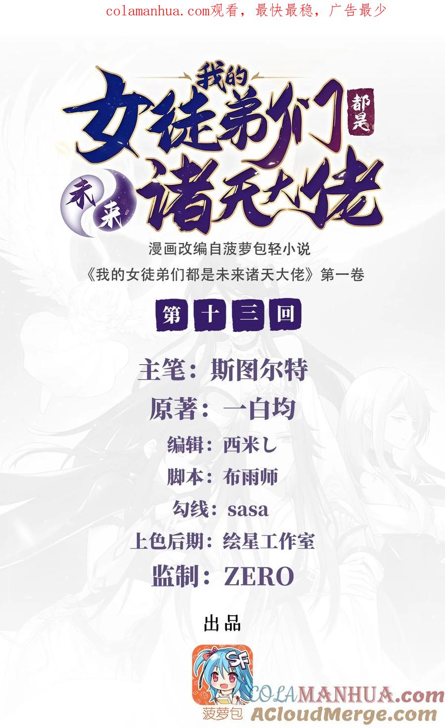 13前代人皇-我的女徒弟们都是未来诸天大佬-SF轻小说（第1张）