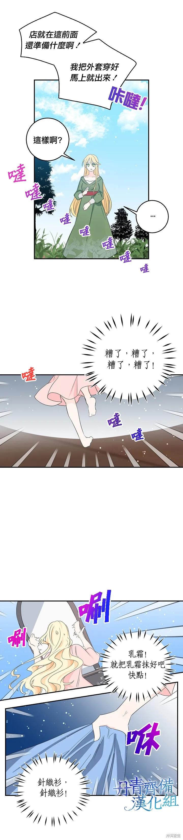 第14话-我是勇者的前女友-SETE,송서림（第3张）