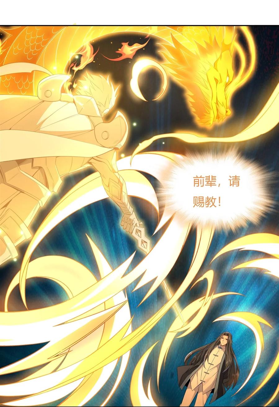 13前代人皇-我的女徒弟们都是未来诸天大佬-SF轻小说（第18张）