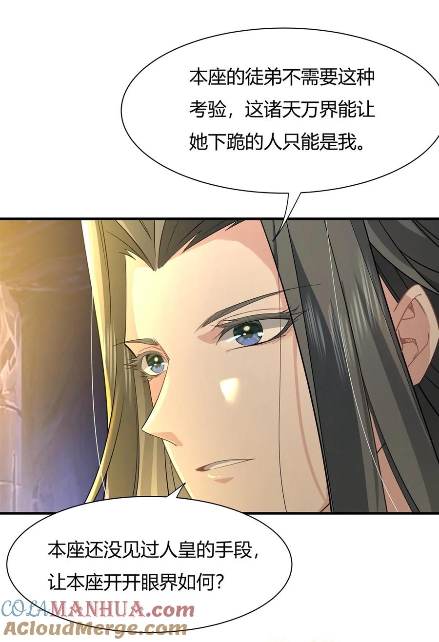 13前代人皇-我的女徒弟们都是未来诸天大佬-SF轻小说（第8张）