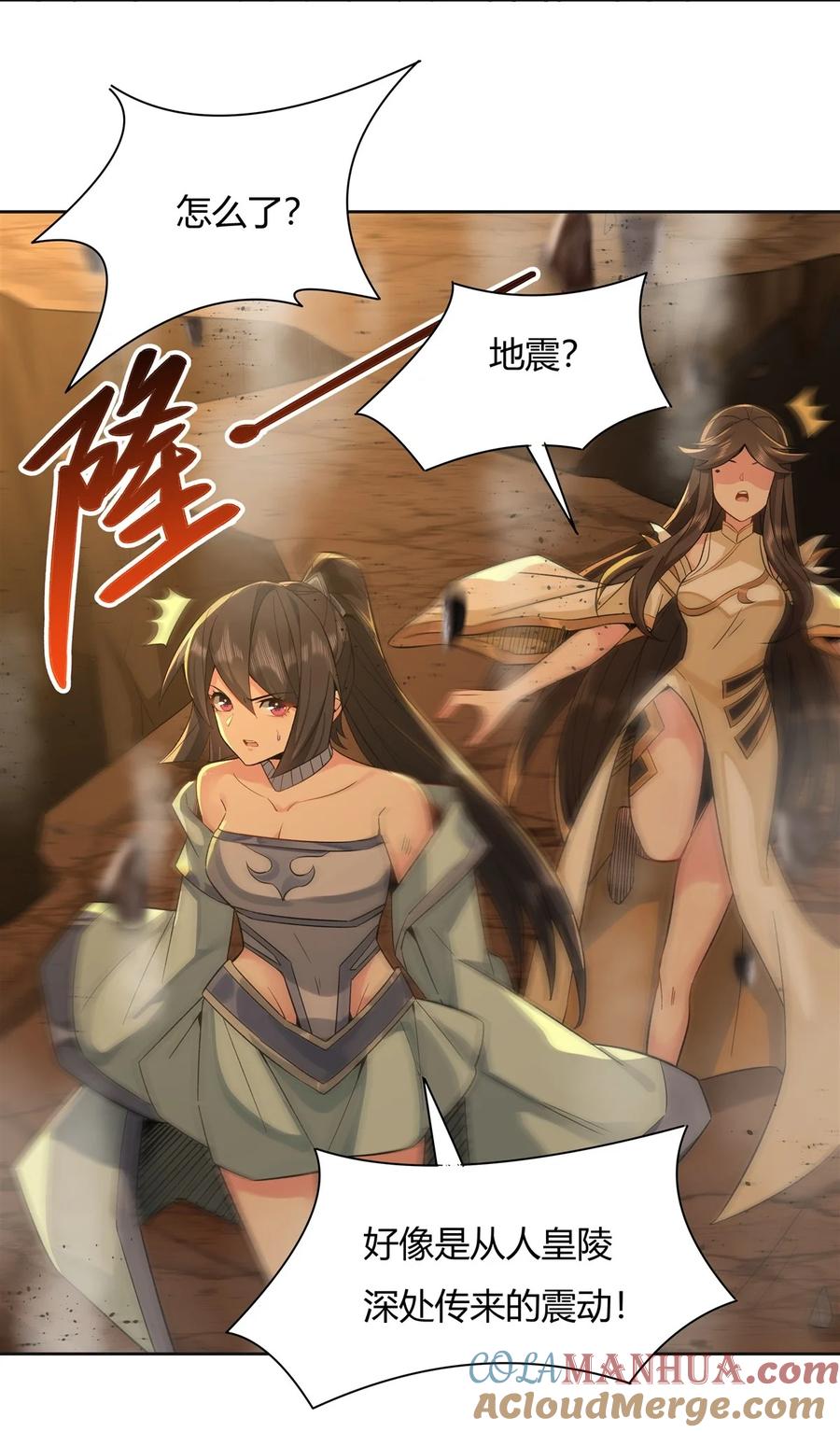 13前代人皇-我的女徒弟们都是未来诸天大佬-SF轻小说（第14张）
