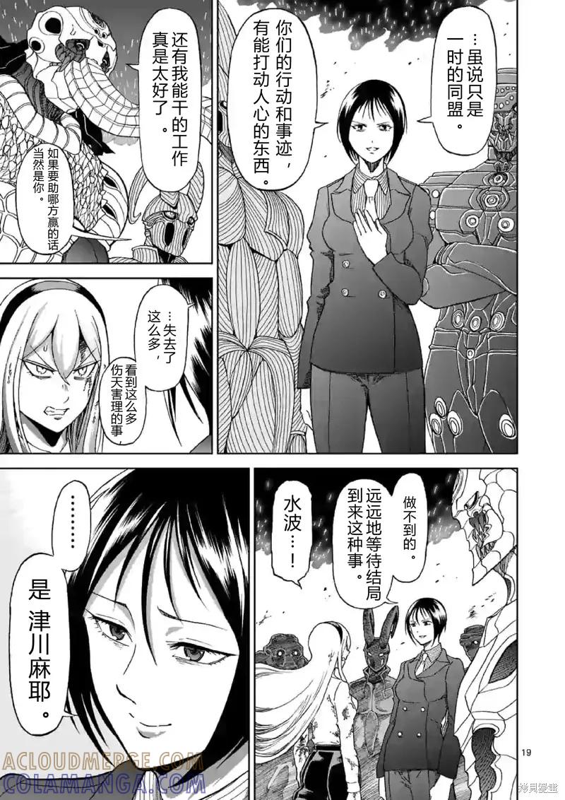 第141话试看-血与灰的女王-バコハジメ（第19张）