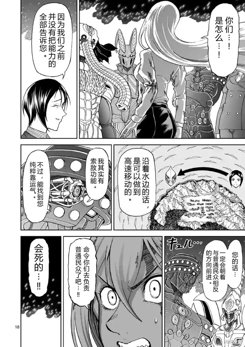 第141话试看-血与灰的女王-バコハジメ（第18张）