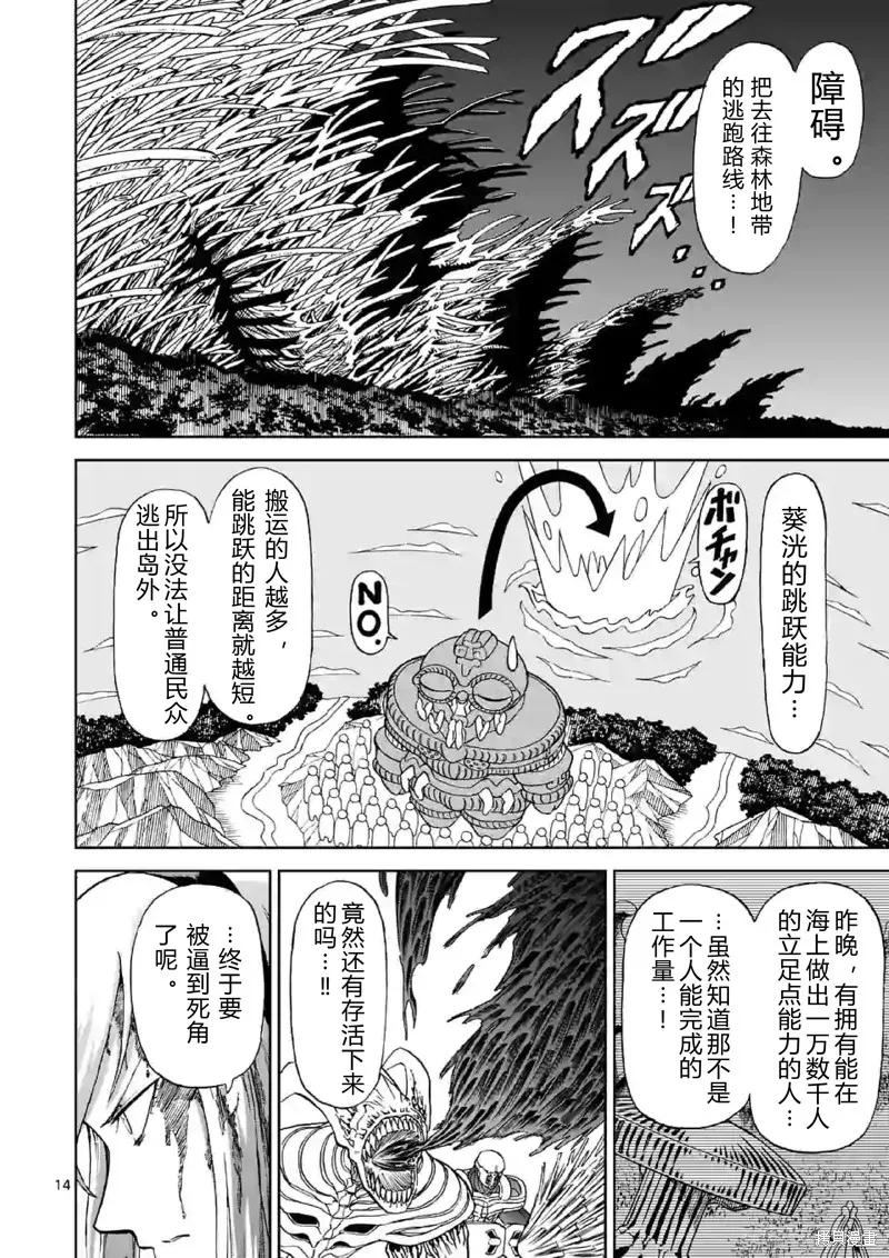 第141话试看-血与灰的女王-バコハジメ（第14张）