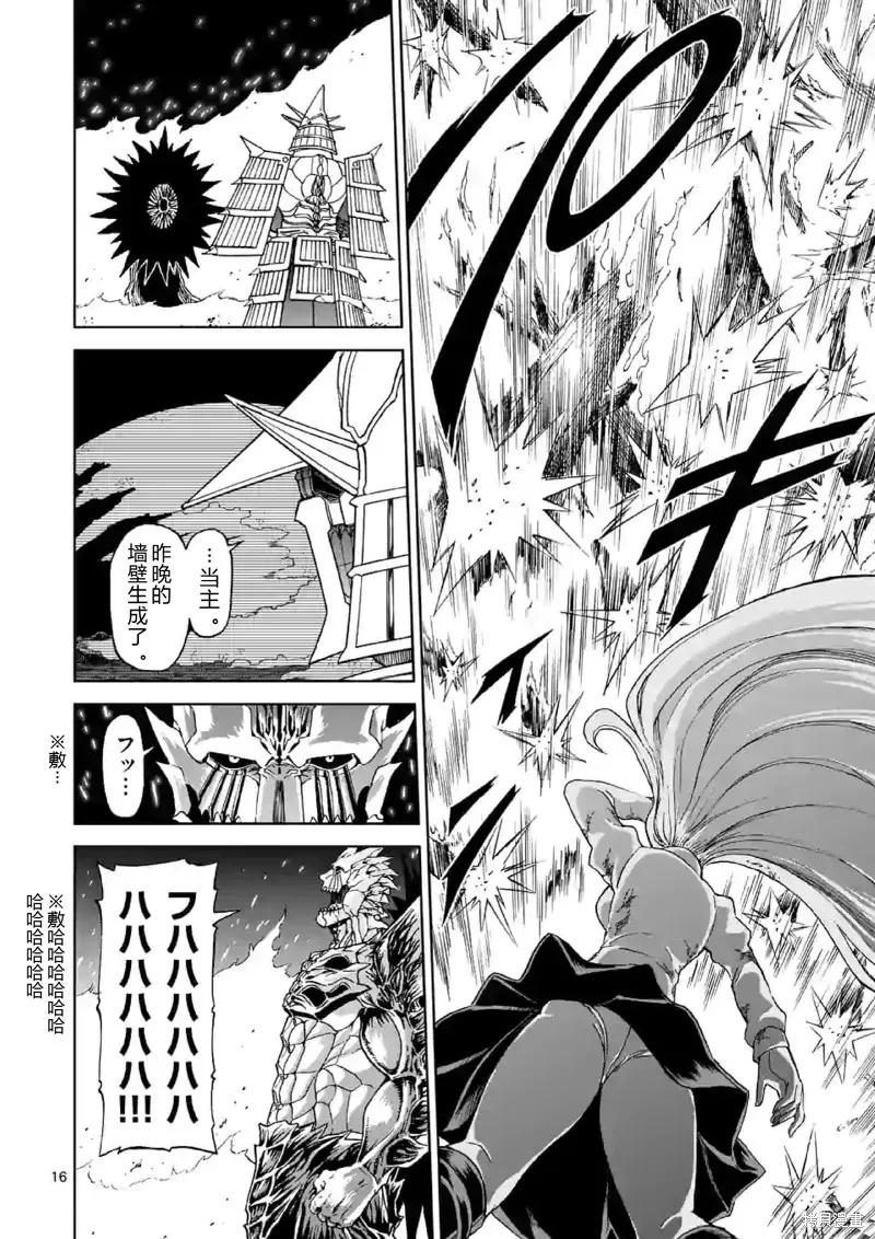第141话试看-血与灰的女王-バコハジメ（第16张）