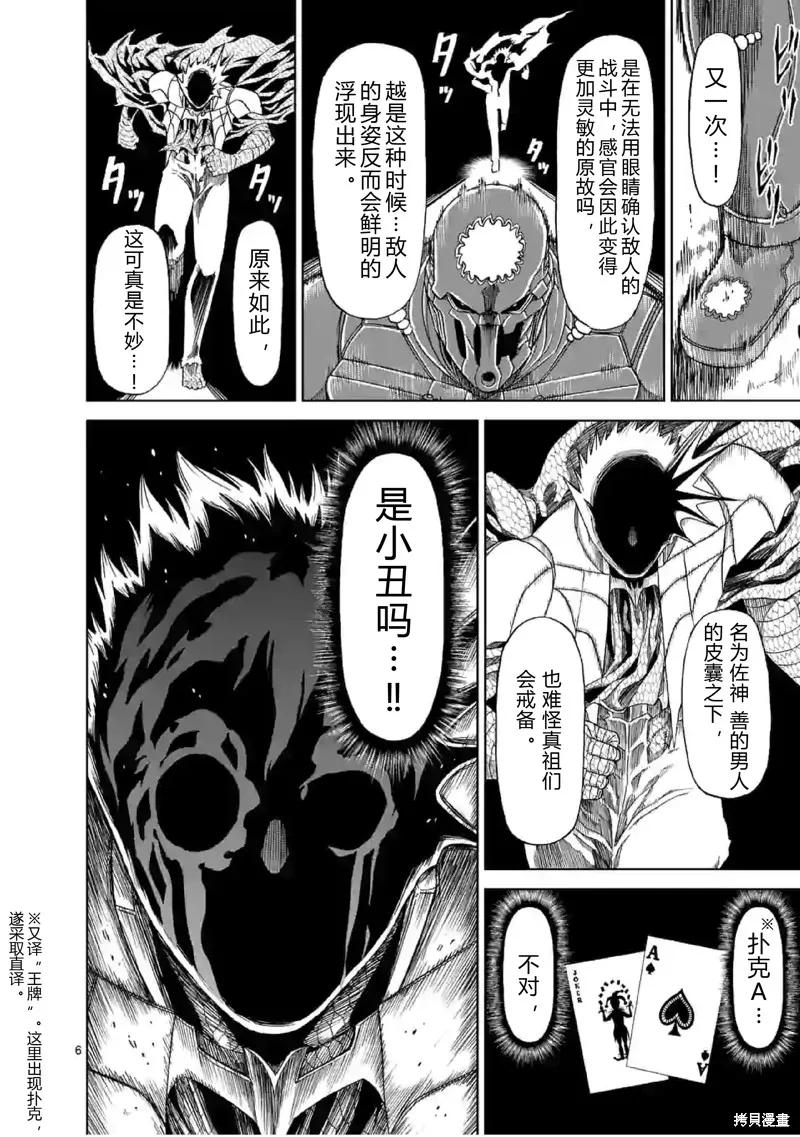 第141话试看-血与灰的女王-バコハジメ（第6张）