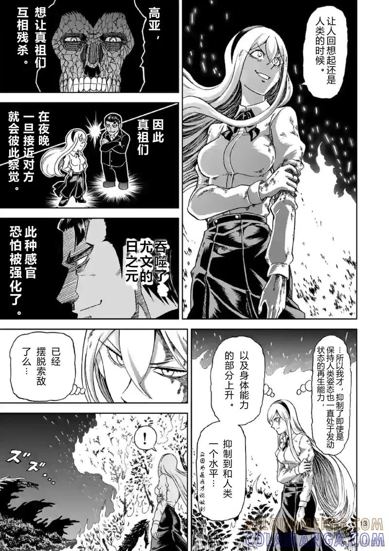 第141话试看-血与灰的女王-バコハジメ（第13张）
