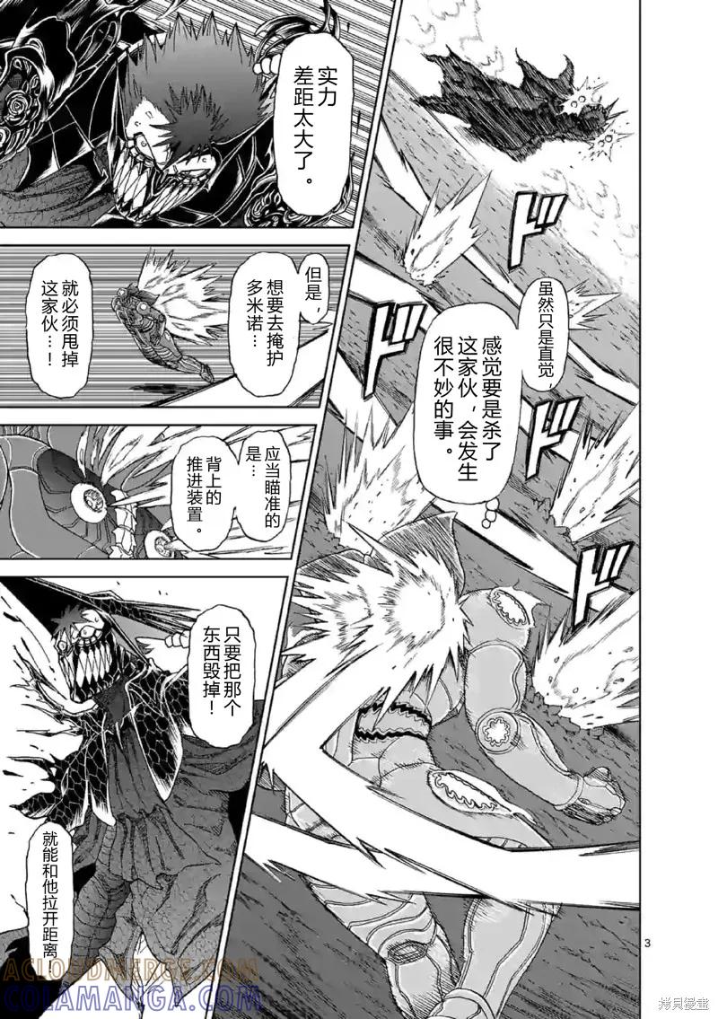 第141话试看-血与灰的女王-バコハジメ（第3张）