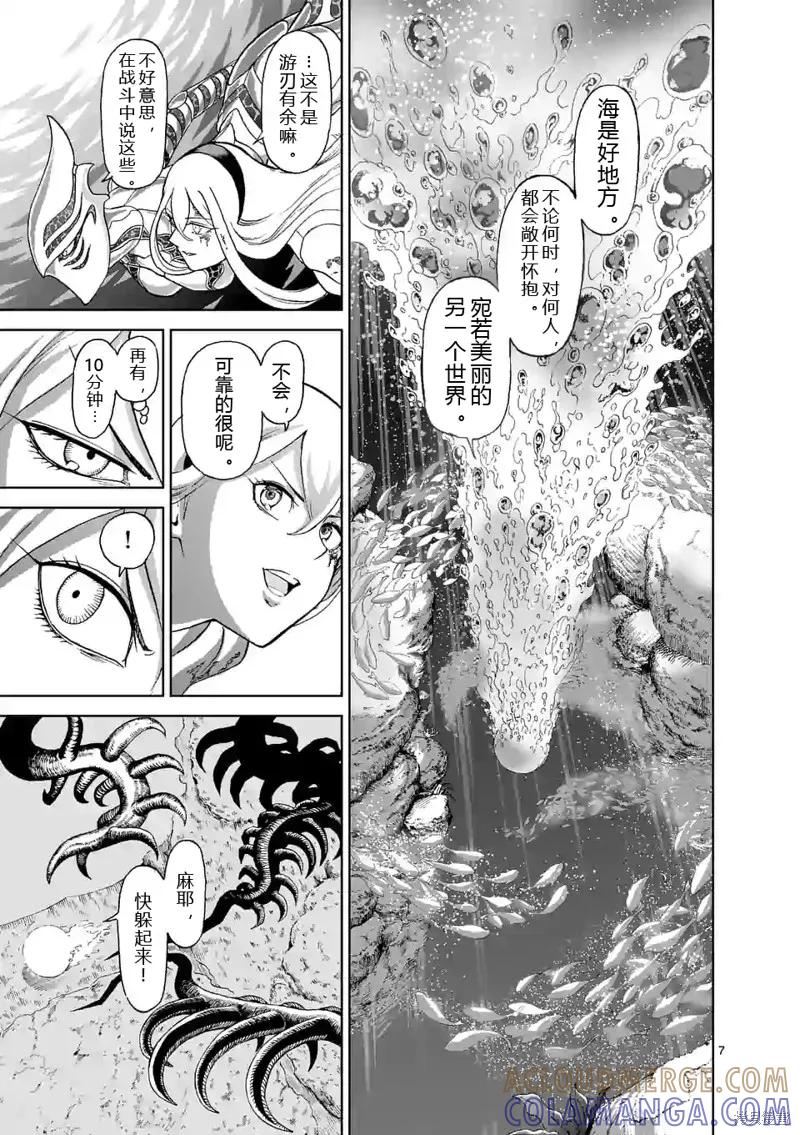 第142话试看-血与灰的女王-バコハジメ（第7张）