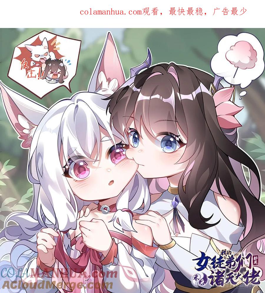 147跟我回老家-我的女徒弟们都是未来诸天大佬-SF轻小说（第1张）