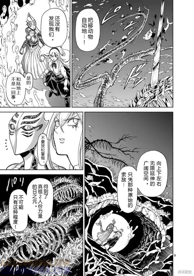 第142话试看-血与灰的女王-バコハジメ（第9张）