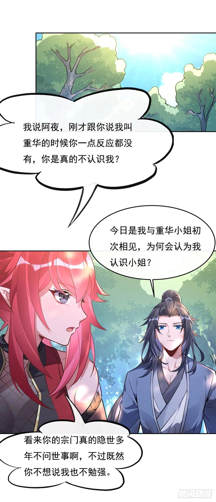 147跟我回老家-我的女徒弟们都是未来诸天大佬-SF轻小说（第21张）