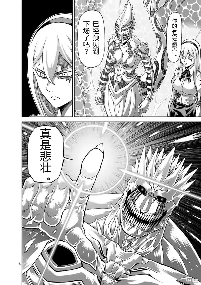 第143话试看-血与灰的女王-バコハジメ（第8张）