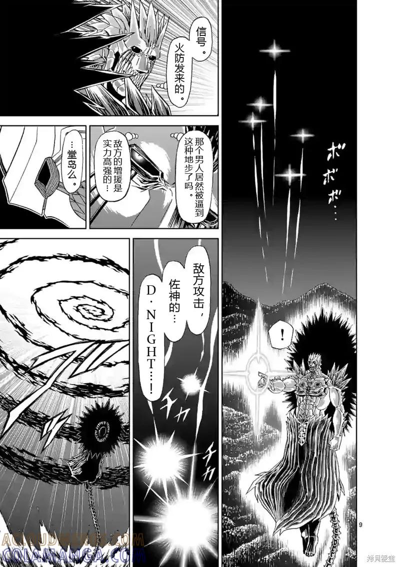 第143话试看-血与灰的女王-バコハジメ（第9张）