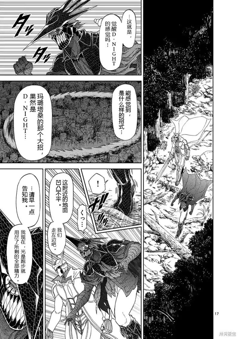 第143话试看-血与灰的女王-バコハジメ（第16张）