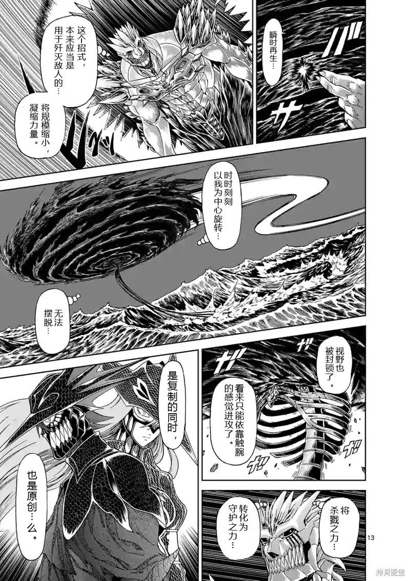 第143话试看-血与灰的女王-バコハジメ（第12张）