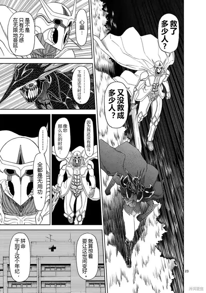 第143话试看-血与灰的女王-バコハジメ（第22张）