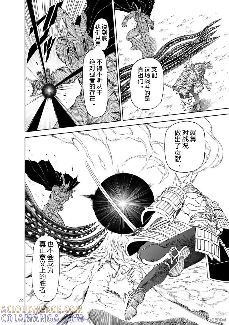 第143话试看-血与灰的女王-バコハジメ（第19张）