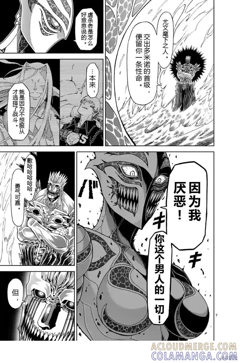 第143话试看-血与灰的女王-バコハジメ（第7张）