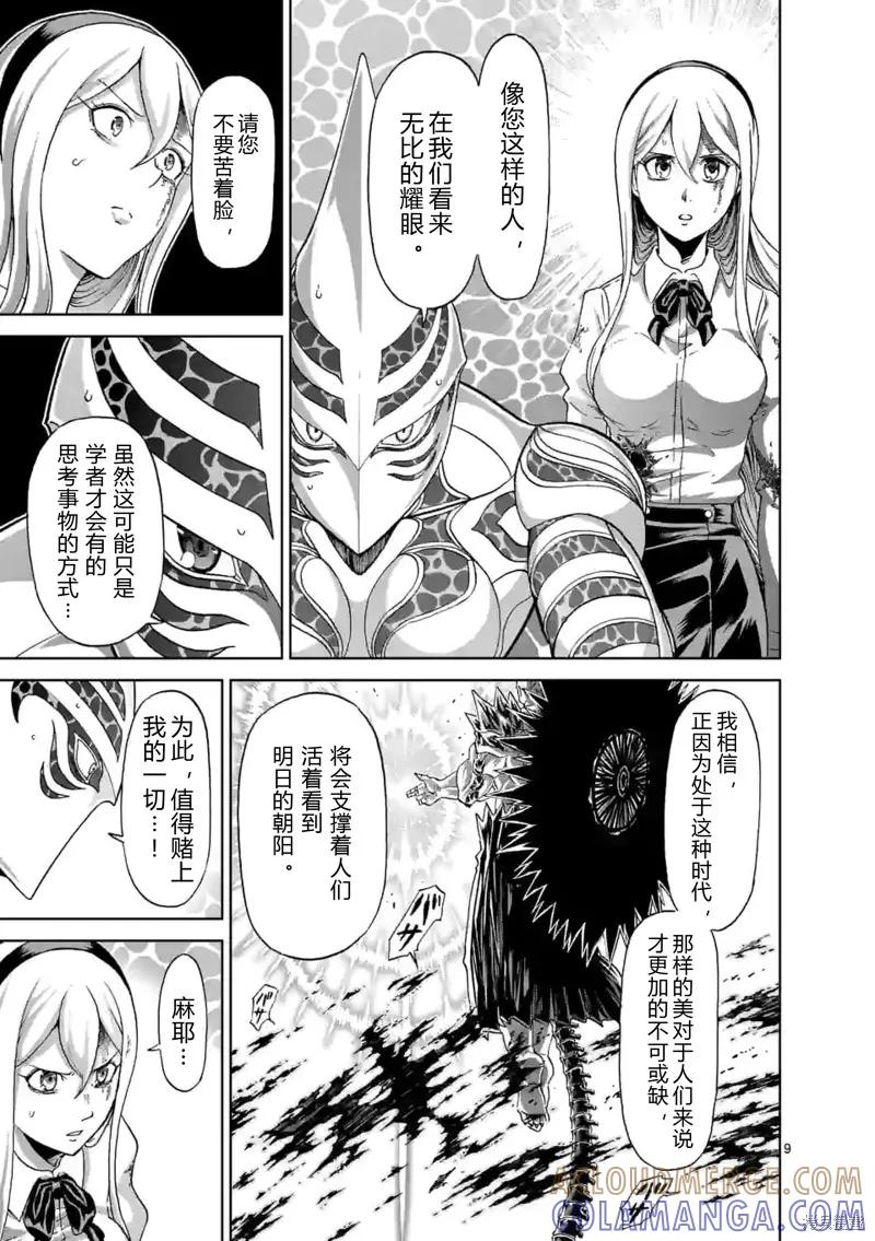 第144话试看-血与灰的女王-バコハジメ（第9张）
