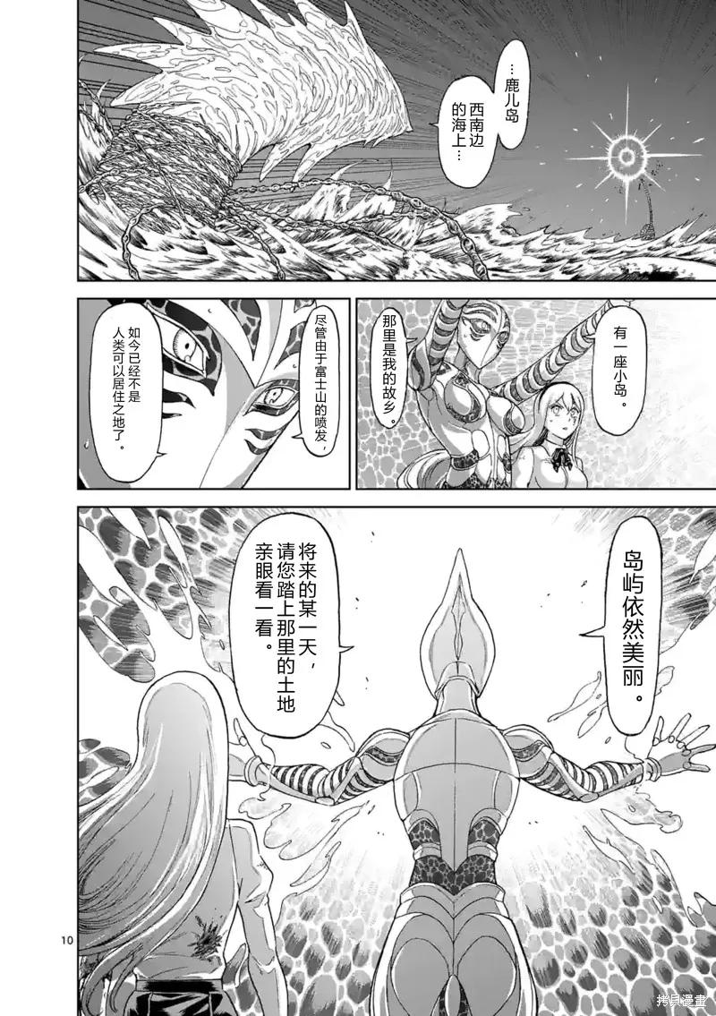 第144话试看-血与灰的女王-バコハジメ（第10张）