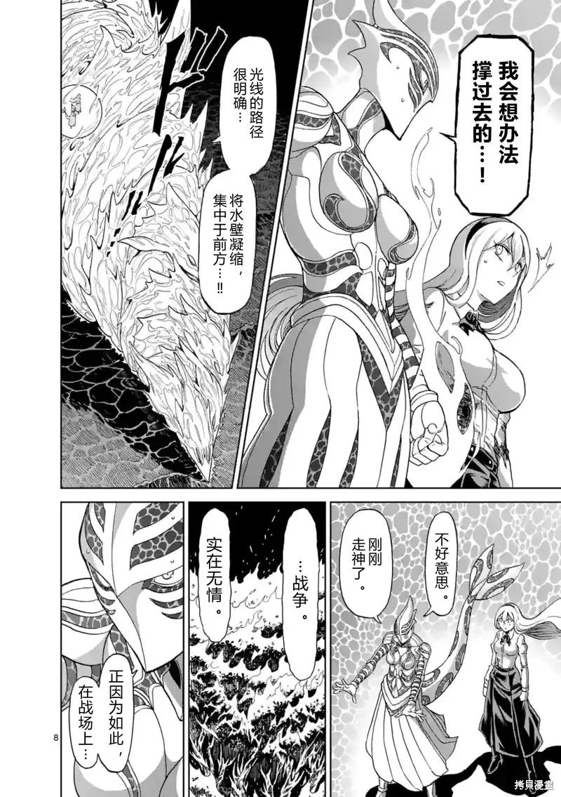 第144话试看-血与灰的女王-バコハジメ（第8张）