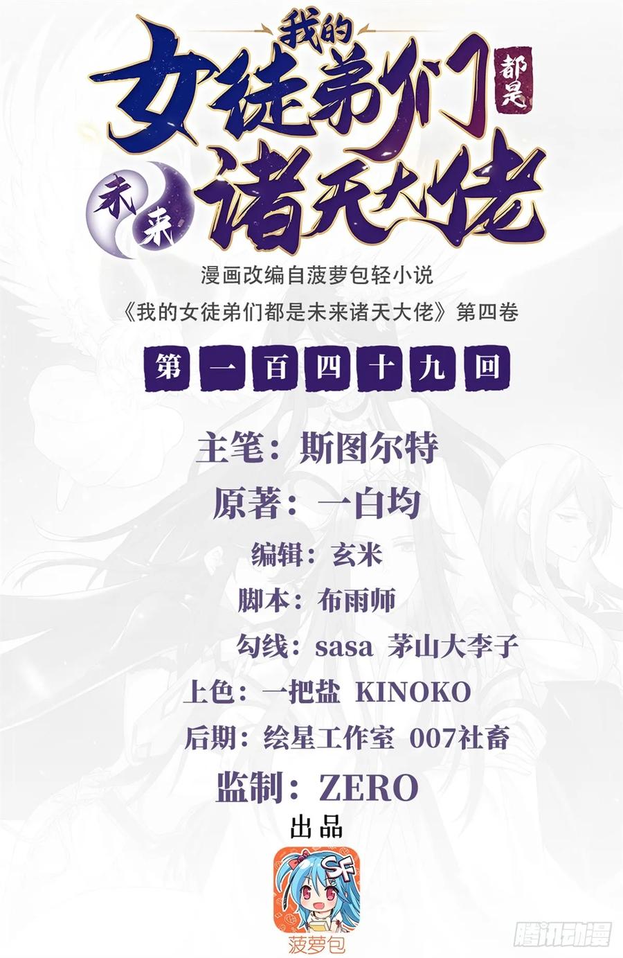 149贴身服务-我的女徒弟们都是未来诸天大佬-SF轻小说（第2张）