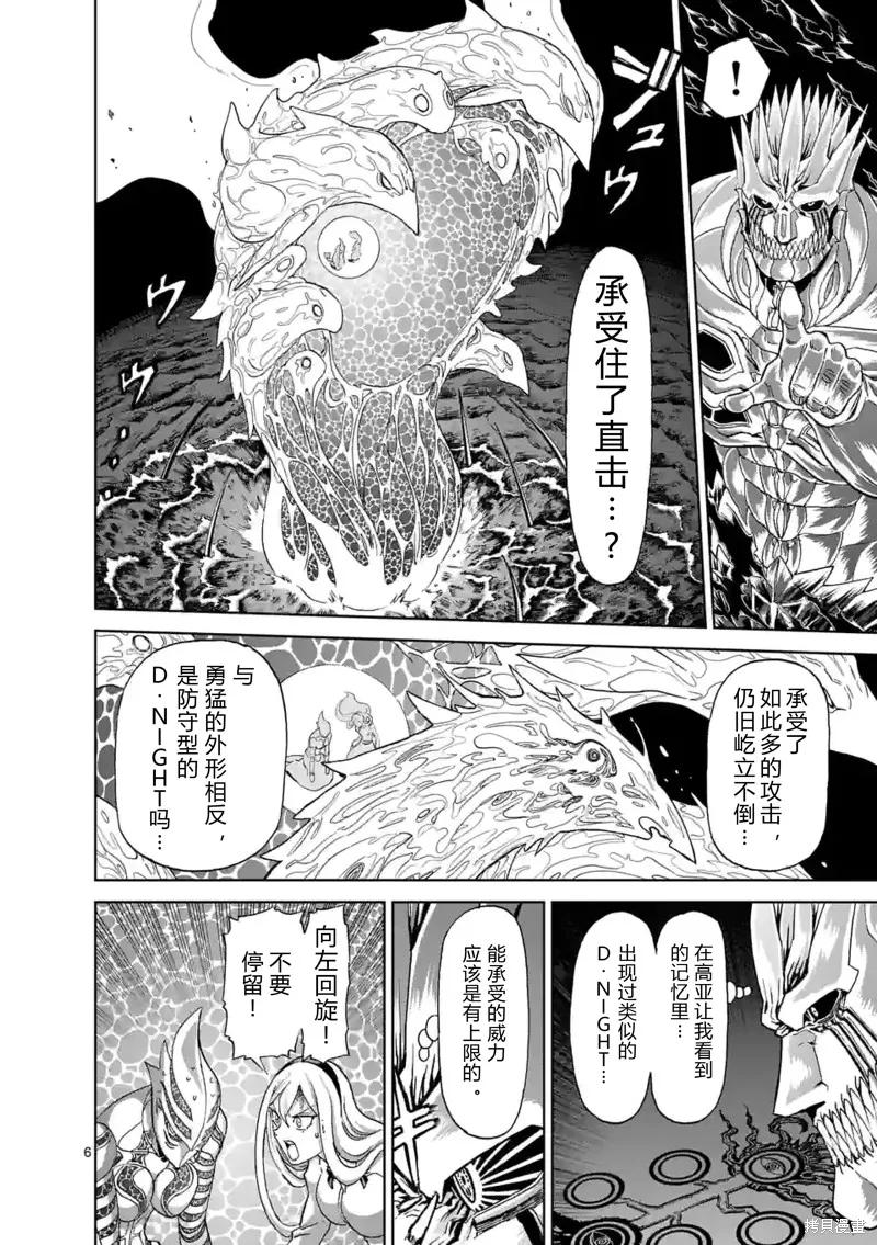 第144话试看-血与灰的女王-バコハジメ（第6张）