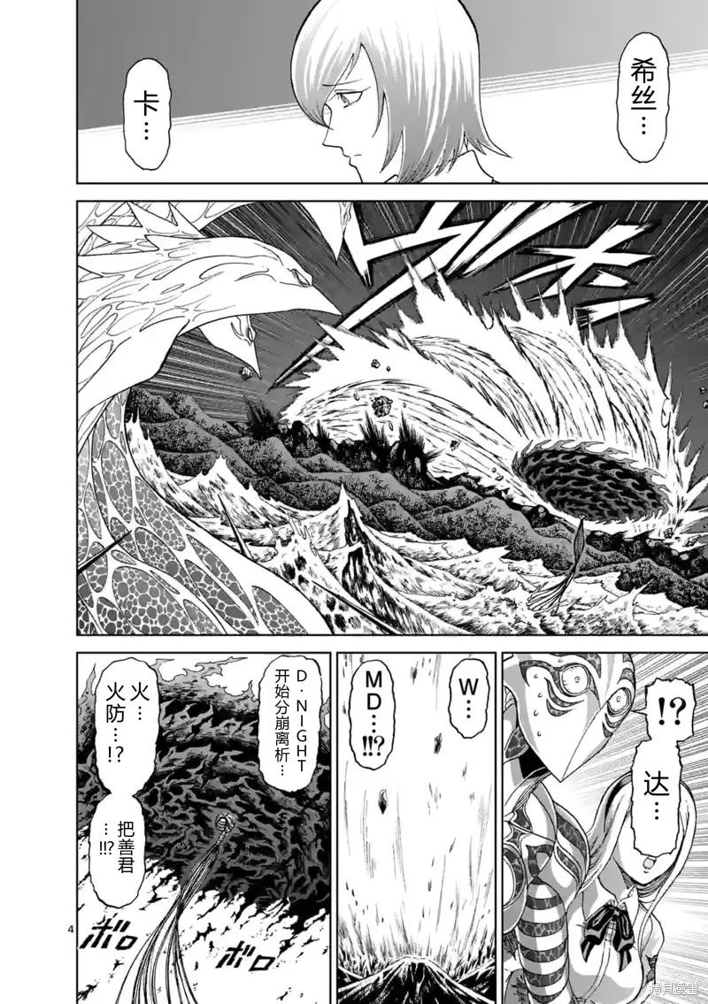 第144话试看-血与灰的女王-バコハジメ（第4张）