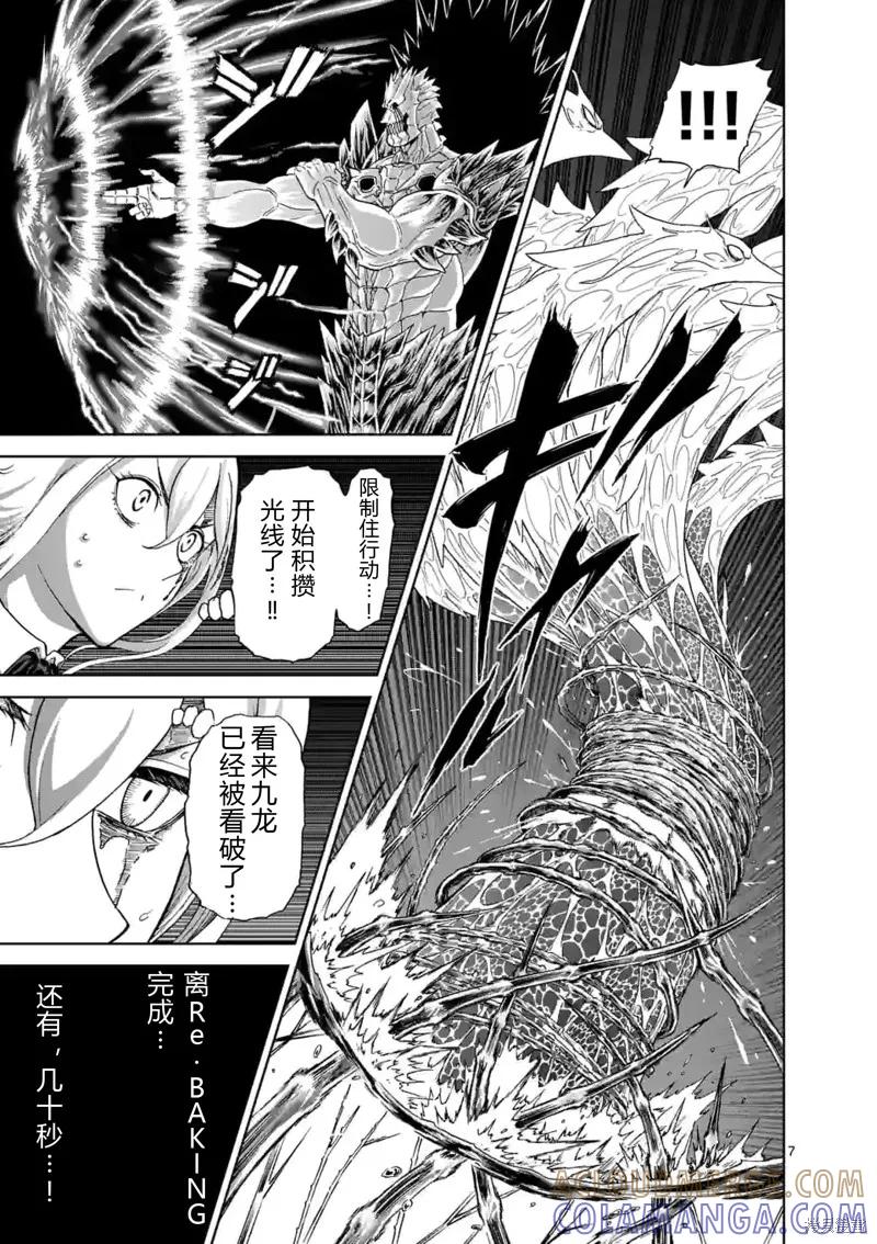 第144话试看-血与灰的女王-バコハジメ（第7张）