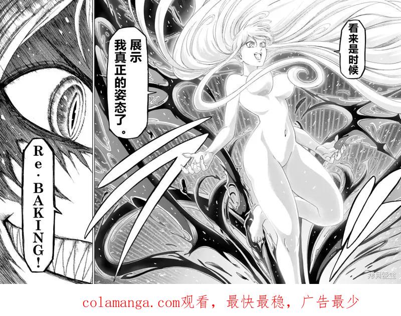 第144话试看-血与灰的女王-バコハジメ（第22张）