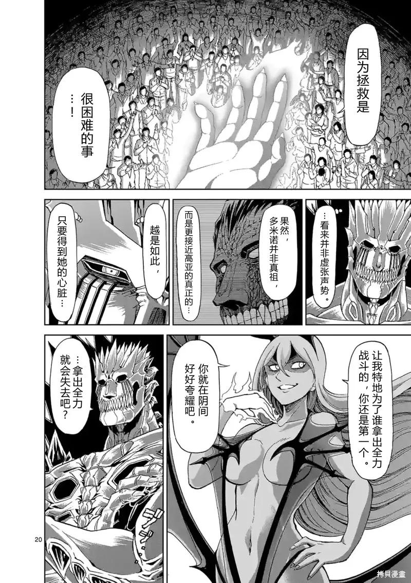第144话试看-血与灰的女王-バコハジメ（第20张）