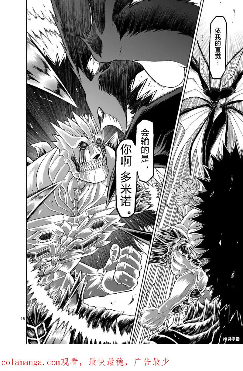 第145话试看-血与灰的女王-バコハジメ（第16张）