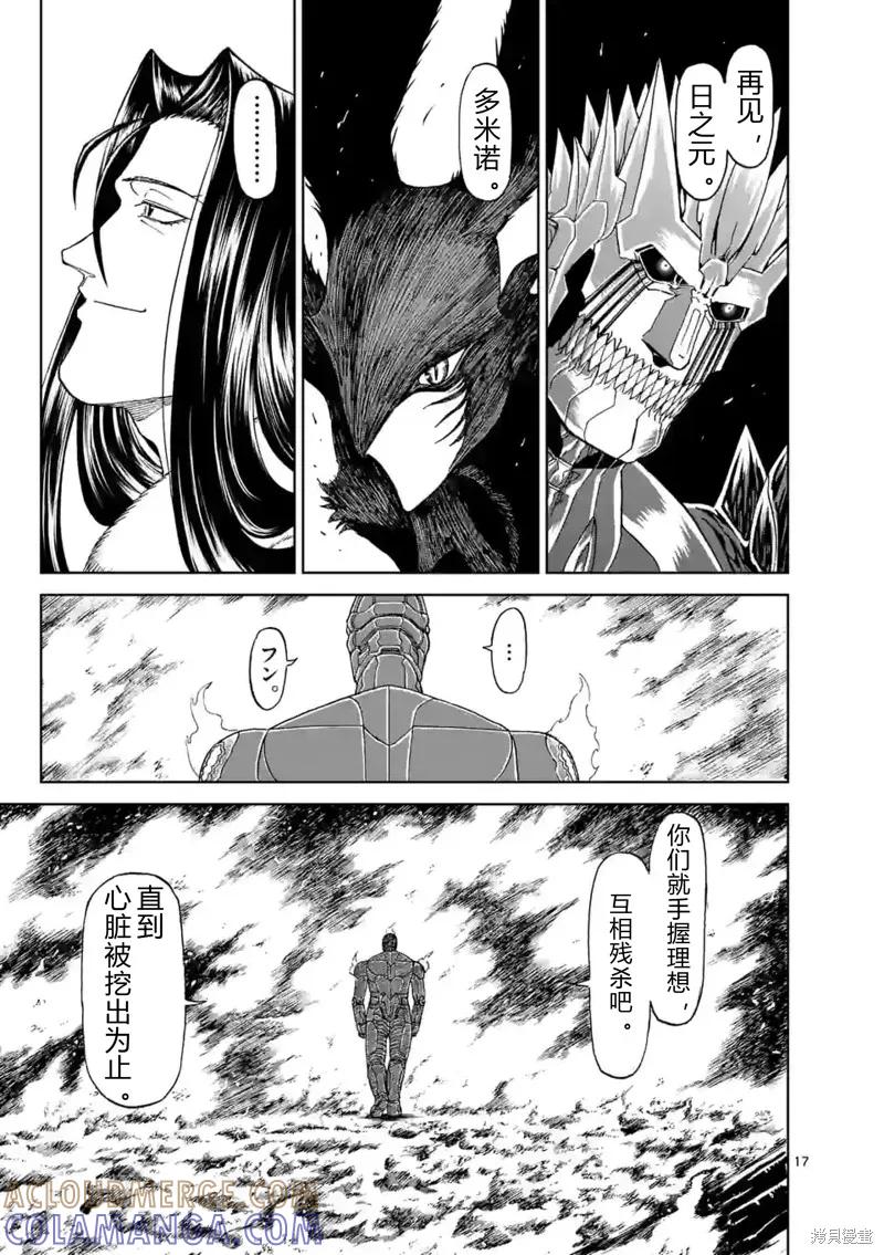 第145话试看-血与灰的女王-バコハジメ（第15张）