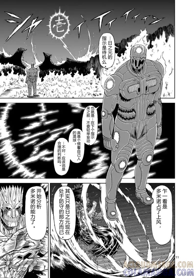 第145话试看-血与灰的女王-バコハジメ（第9张）