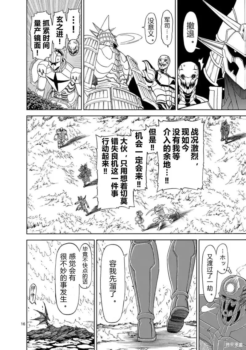 第145话试看-血与灰的女王-バコハジメ（第14张）
