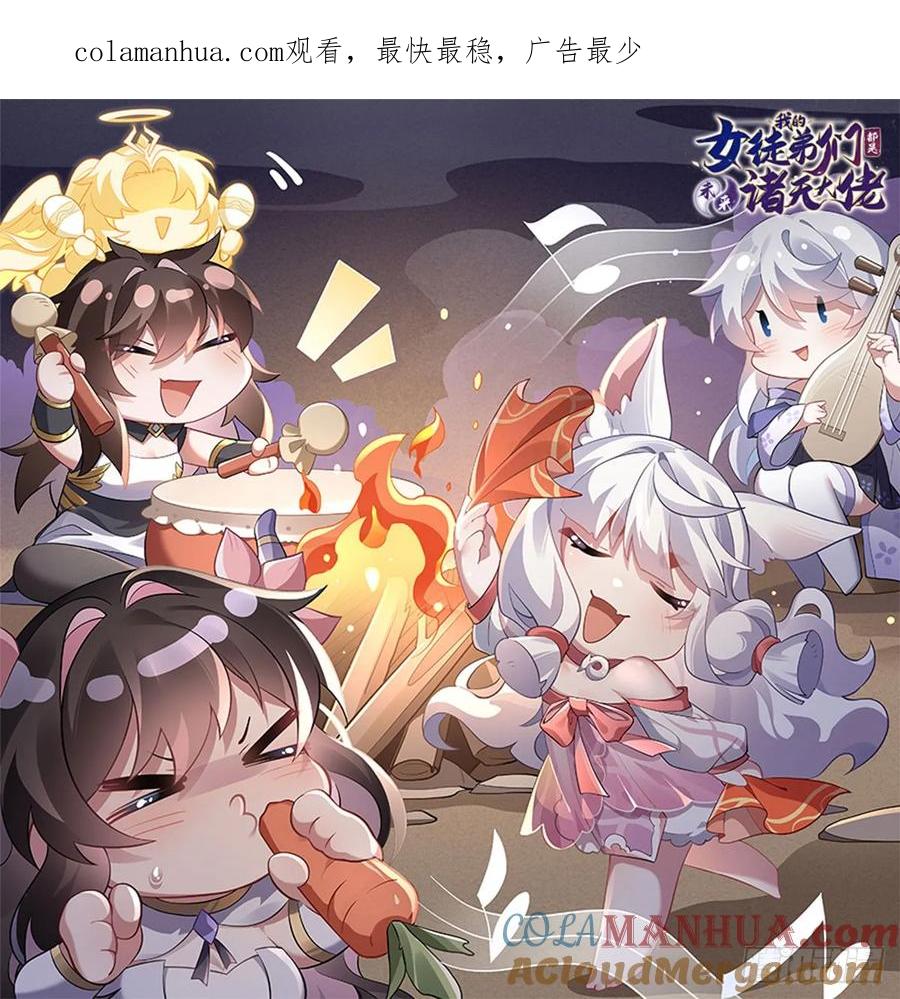 150到我床上来-我的女徒弟们都是未来诸天大佬-SF轻小说（第1张）