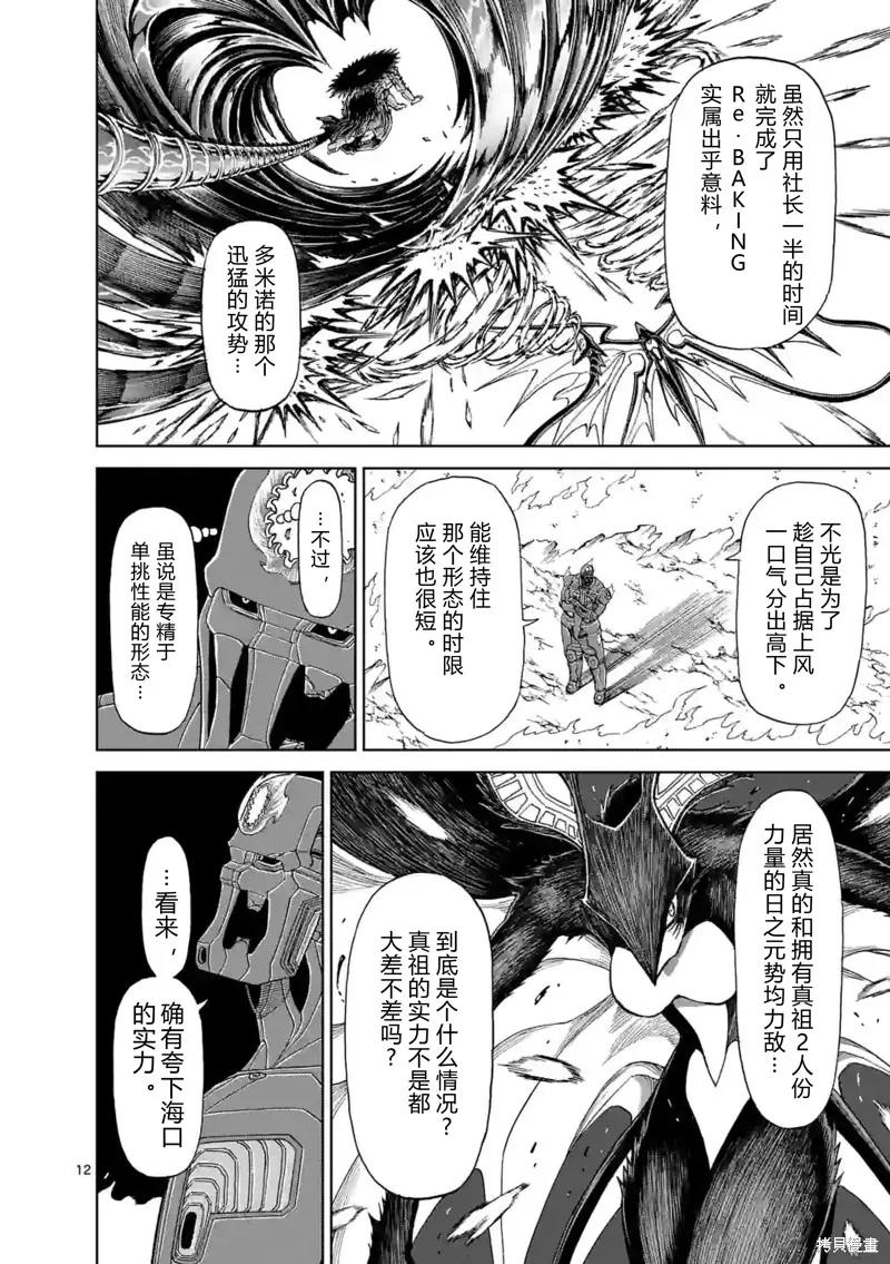 第145话试看-血与灰的女王-バコハジメ（第10张）