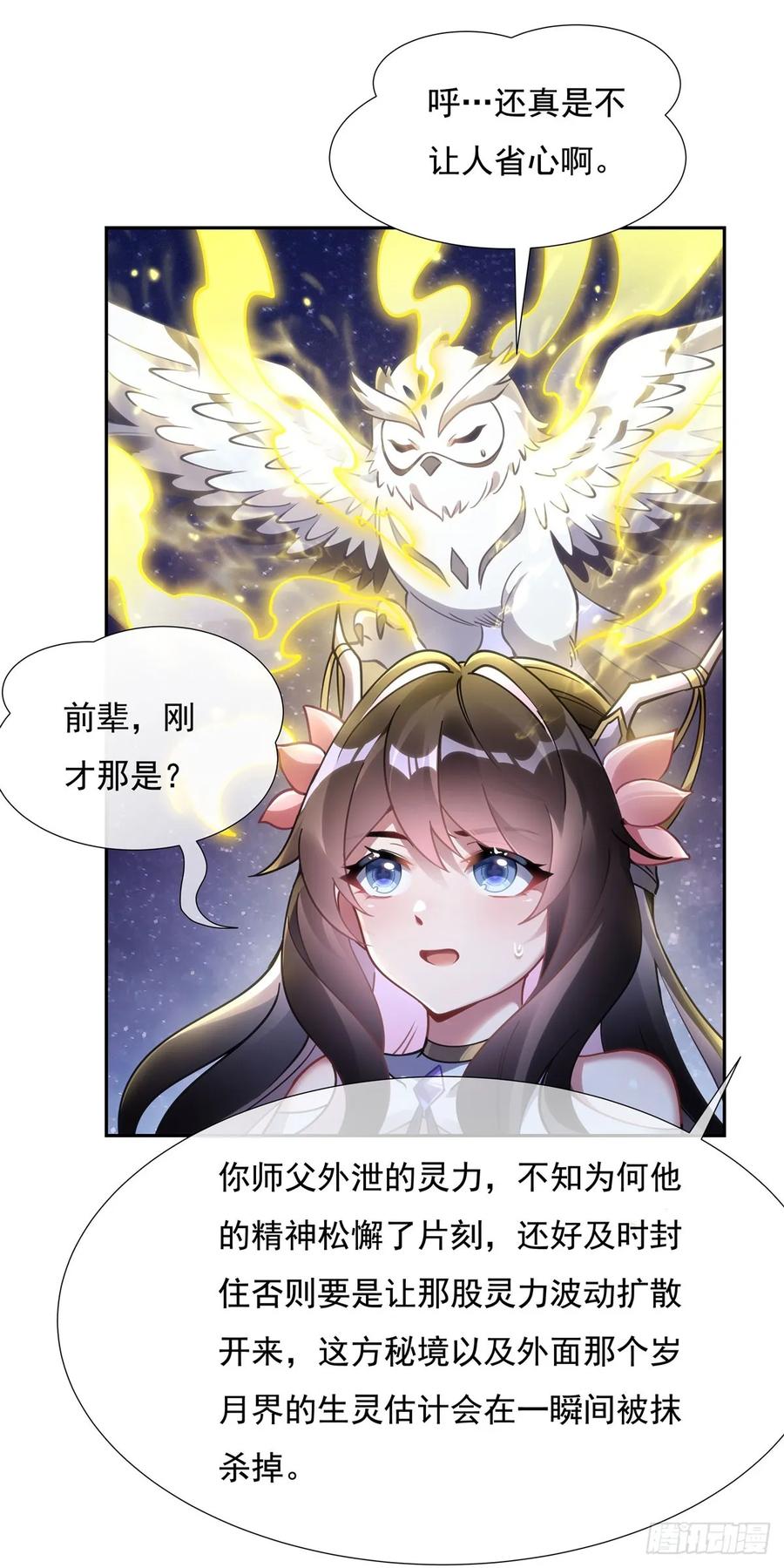 150到我床上来-我的女徒弟们都是未来诸天大佬-SF轻小说（第27张）