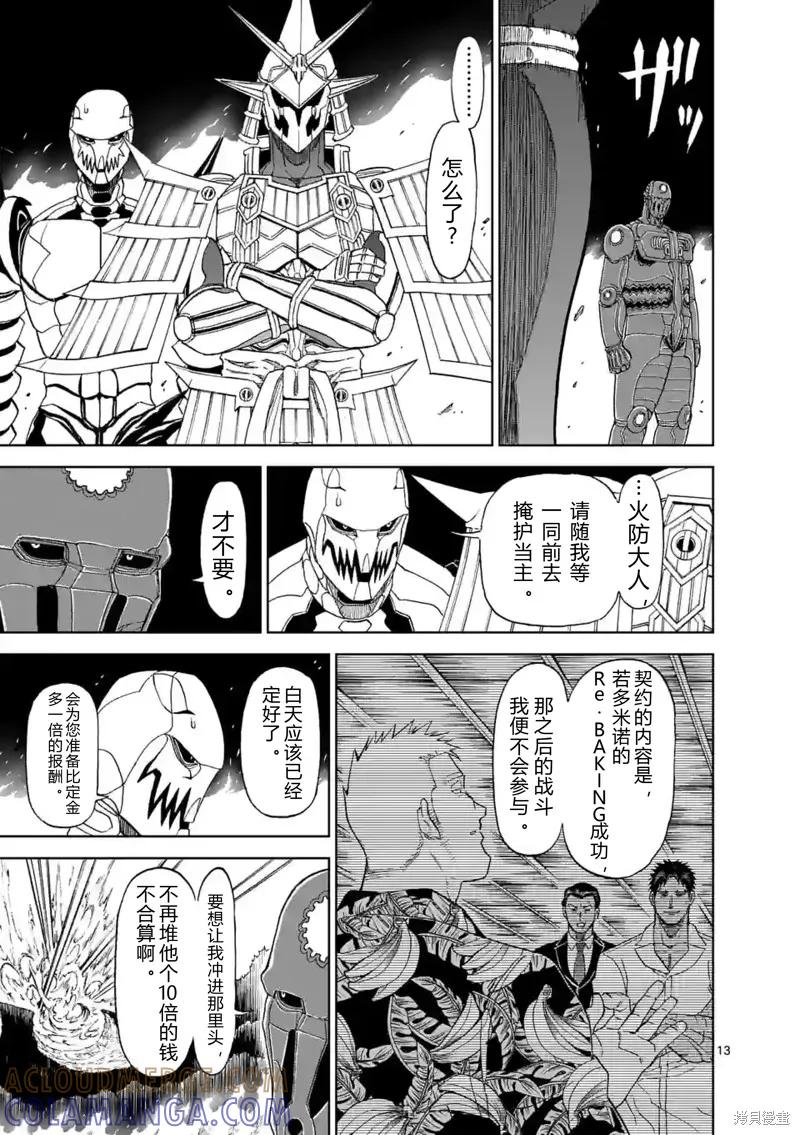 第145话试看-血与灰的女王-バコハジメ（第11张）