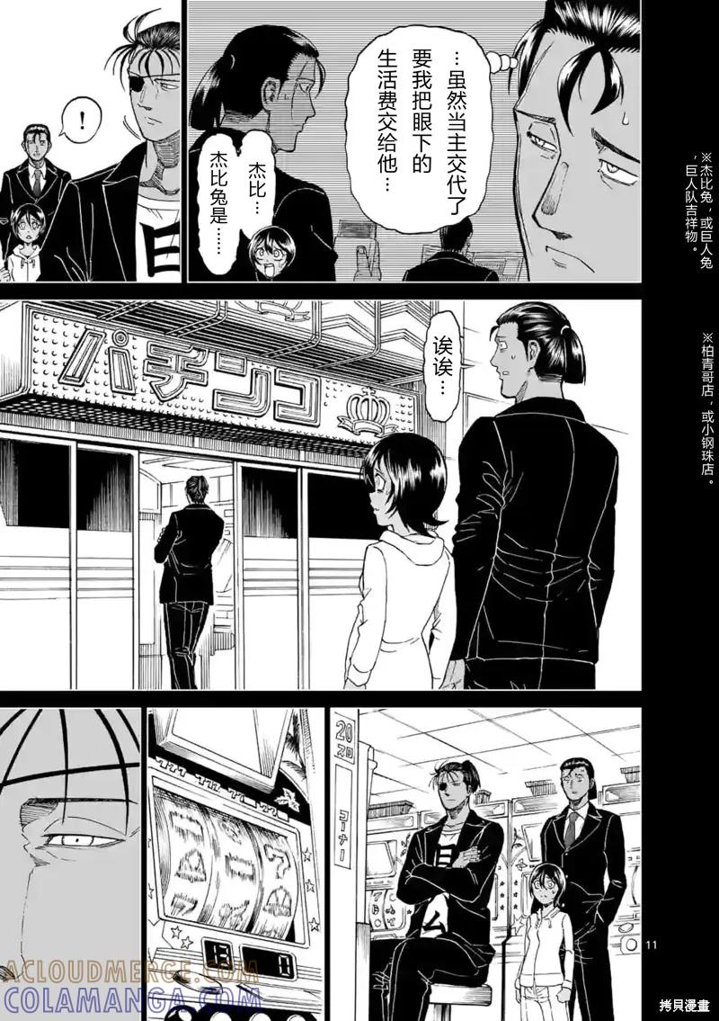 第145.5话试看-血与灰的女王-バコハジメ（第10张）