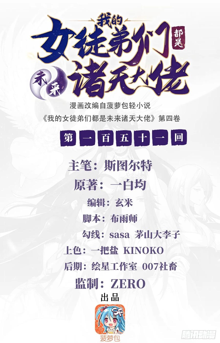 151洞中疗伤-我的女徒弟们都是未来诸天大佬-SF轻小说（第2张）