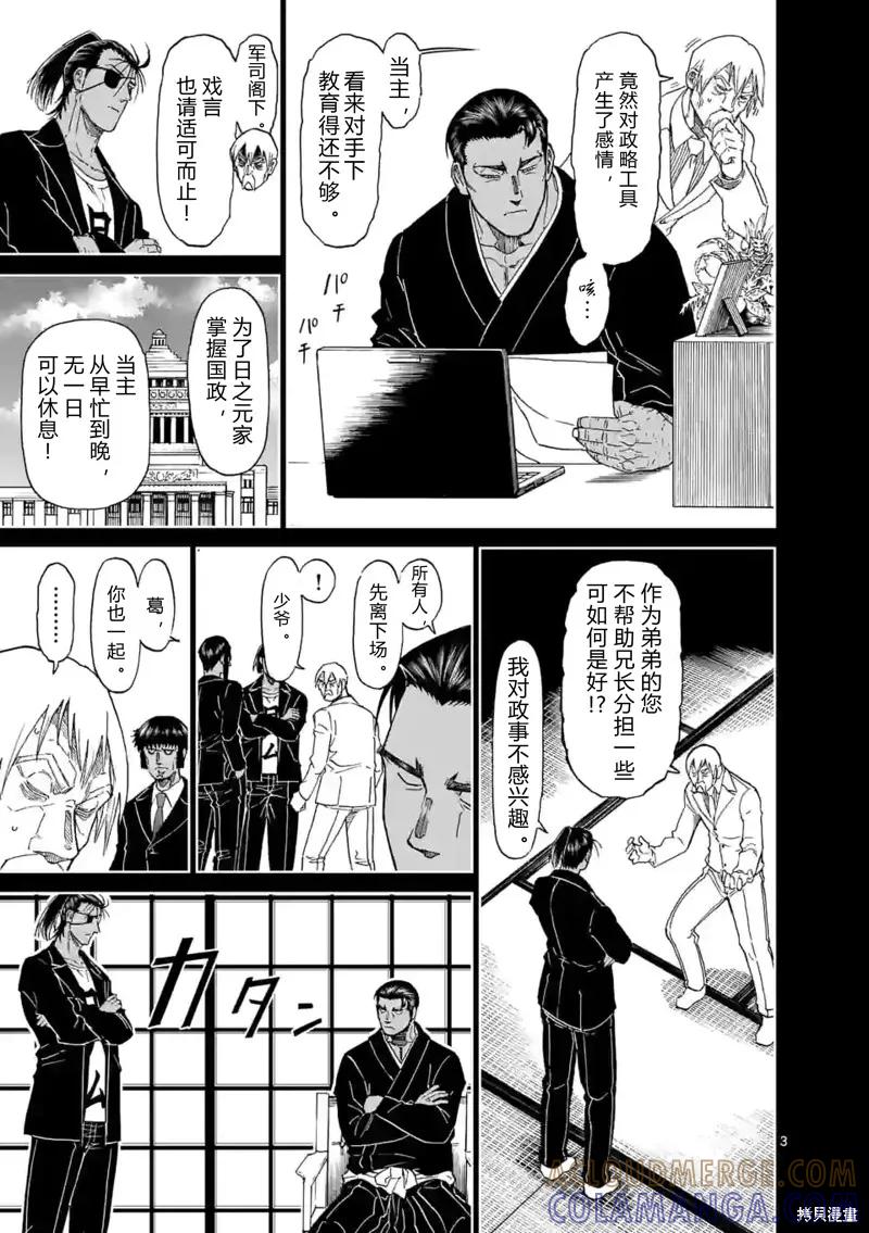 第145.5话试看-血与灰的女王-バコハジメ（第3张）