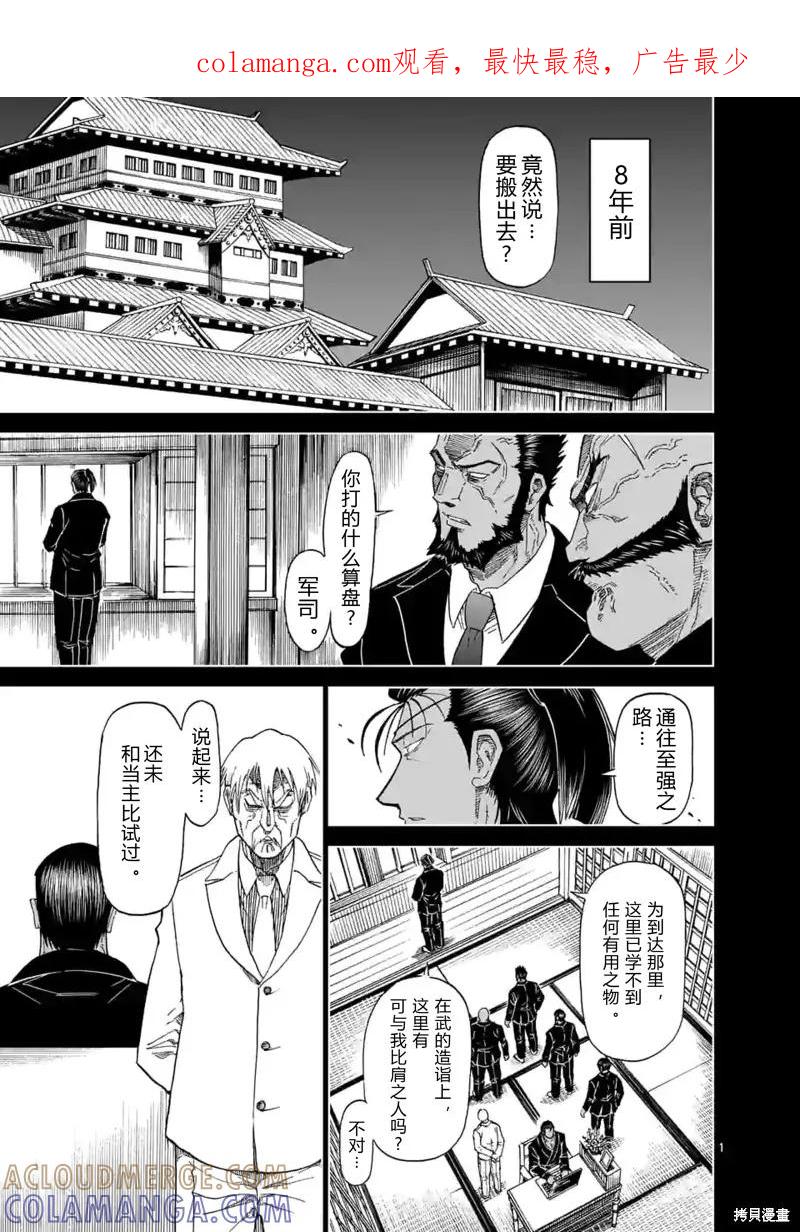 第145.5话试看-血与灰的女王-バコハジメ（第1张）
