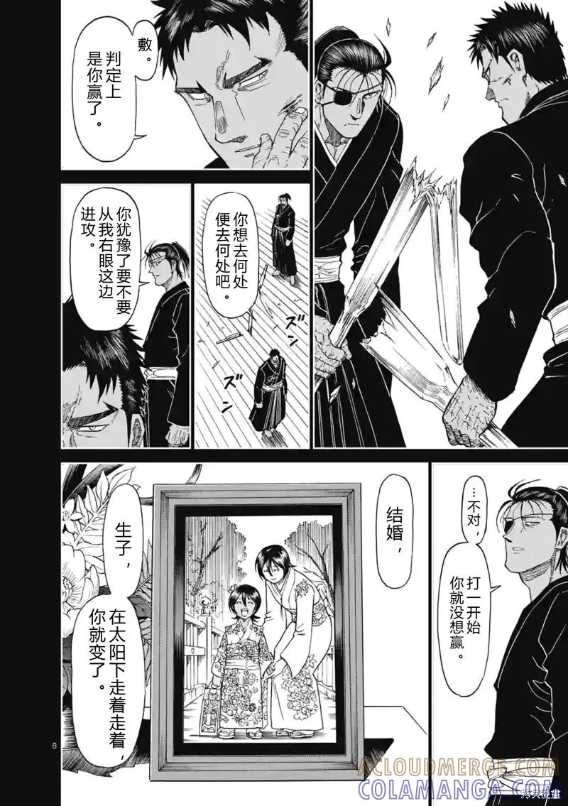 第145.5话试看-血与灰的女王-バコハジメ（第8张）