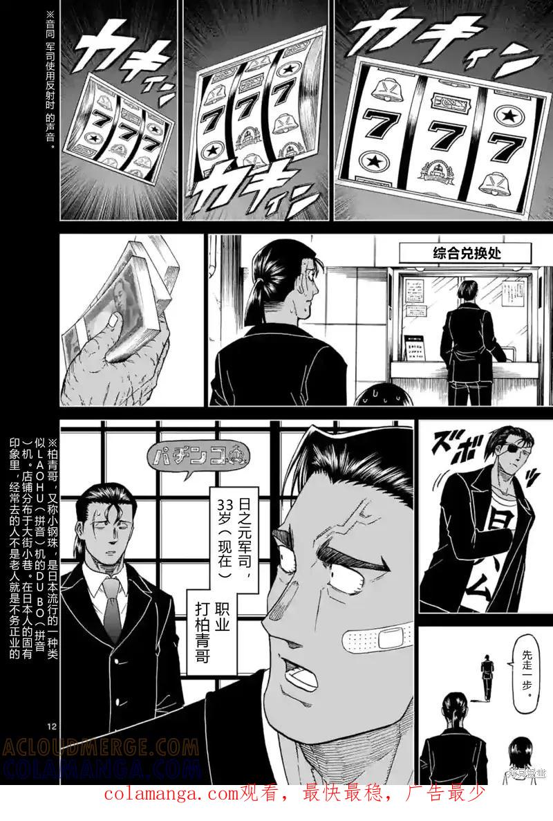 第145.5话试看-血与灰的女王-バコハジメ（第11张）